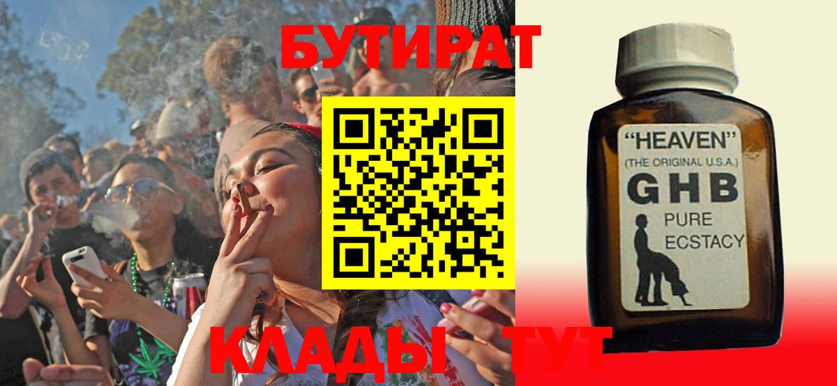 Благодарный  Бутират  Вход с VPN  БУТИРАТ 1.4BDO 