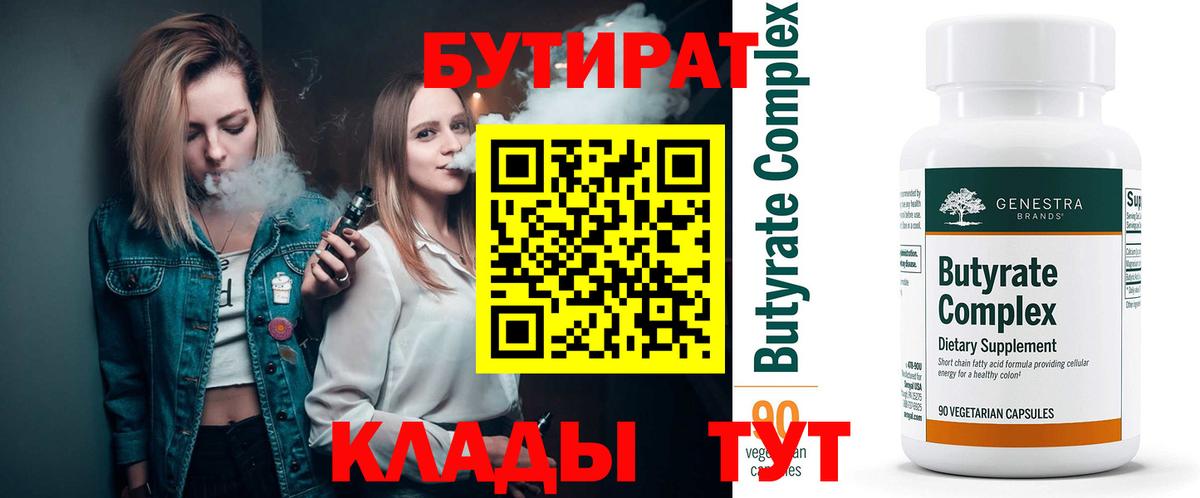 Бутират BDO Благодарный
