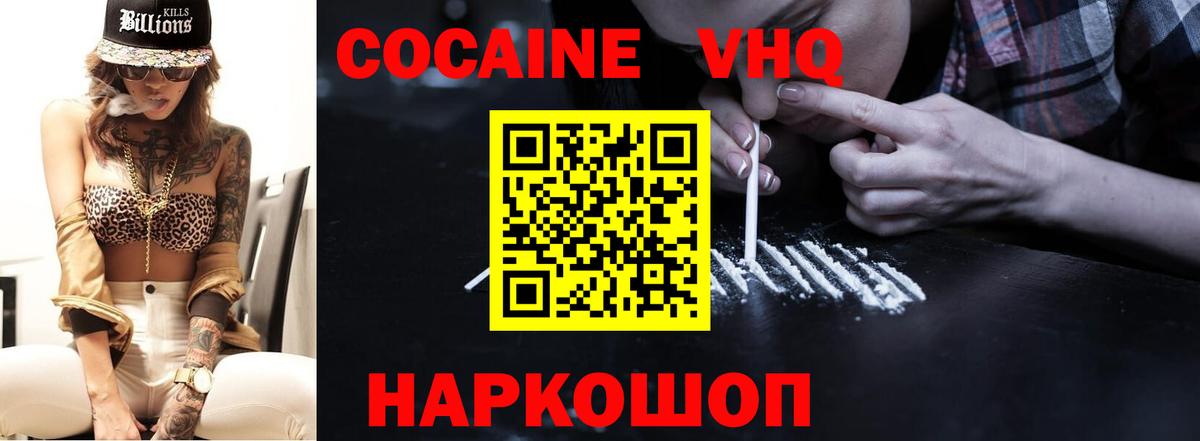 Кокаин Columbia  Cocaine VHQ  Вход с VPN  Благодарный 