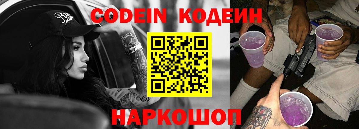 Codein Purple Drank  Вход с VPN  Кодеиновый сироп Lean напиток Lean (лин)  Благодарный 