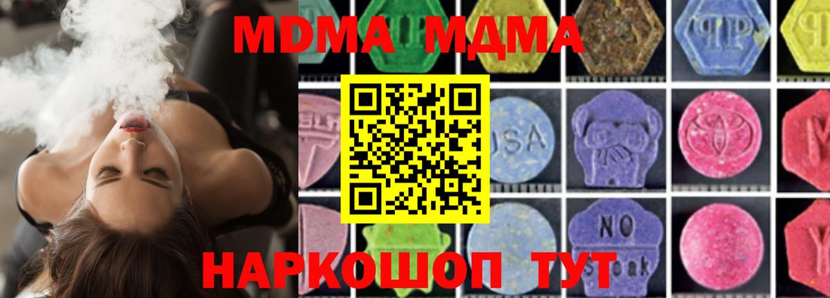 MDMA crystal  Вход с VPN  Благодарный  МДМА Molly 