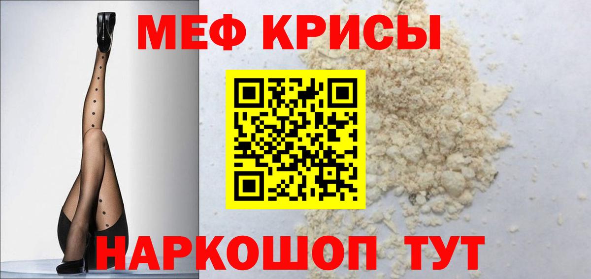 Мефедрон кристаллы  Вход с VPN  Благодарный  Меф  hydra ссылка  МЯУ-МЯУ мяу мяу 